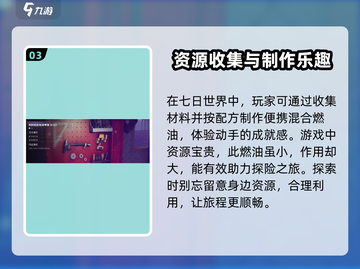 七日世界便携混合燃油获取途径🔥超全攻略🎉截图4