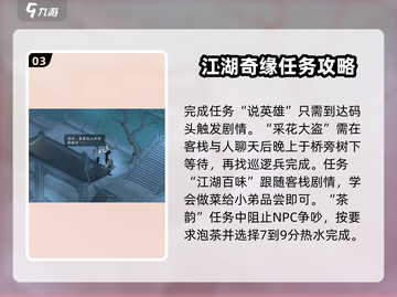 墨剑江湖🔥宛州城任务全攻略📍截图4