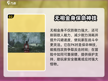 燕云十六声⚡无相金身详解，必看🔥游戏技巧！截图3