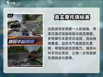 🏍2025最真实摩托游戏TOP5免费玩！截图4