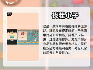 找茬游戏推荐🔥2023超好玩手游分享✅截图3