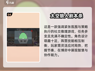 2025太空狼人杀TOP5🔥烧脑神作推荐！🚀截图5