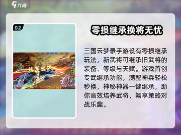 三国云梦录🔥手游玩法大揭秘！不容错过的游戏体验👇截图3