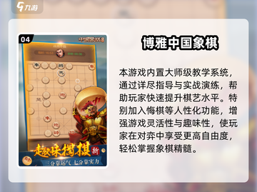 🔥2024超火中国象棋游戏推荐！👑截图5