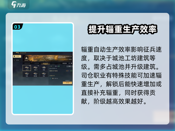 三国谋定天下🔥营帐使用攻略全解析！截图4