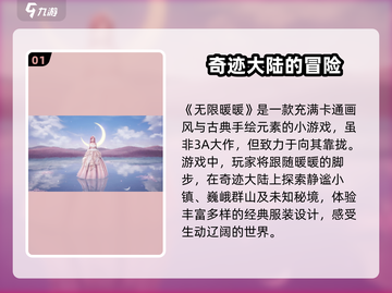 无限暖暖🔥3A游戏玩法大揭秘🎉截图2