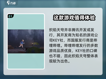 🔥炽焰天穹🔥腾讯出品，全新游戏体验来袭！🎮截图2