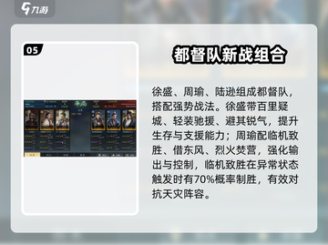 🔥三国谋定天下陆逊逆天阵容！💥截图6