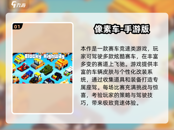 2024超🔥汽车小游戏推荐！🚗🔥截图2