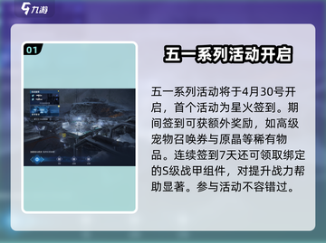 《星球重启》五一活动大曝光💥游戏狂欢等你来玩！截图2