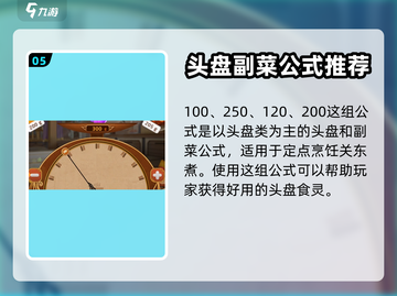 料理次元🔥必看公式大全，助你称霸游戏✨截图6