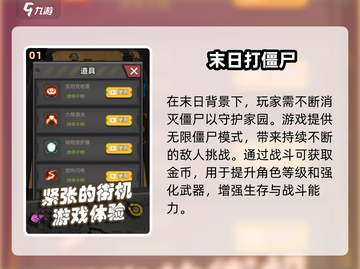 🔥2024最燃打僵尸手游合集💥🎮截图2