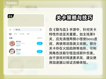 🎮银与血国际服下载太慢？这些加速器🔥让你秒进游戏！截图6