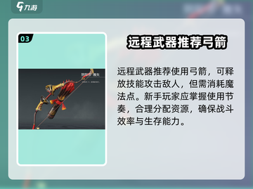 永劫无间手游🔥新手必看！最强武器推荐👇截图4