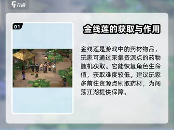 大侠立志传🔥金线莲获取攻略，轻松搞定✨截图2