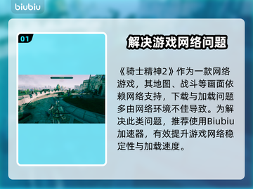 🎮骑士精神2下载龟速？一招提速绝了！截图2