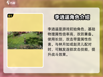 仙剑奇侠传：李逍遥竟是这样的男人！🔥截图2