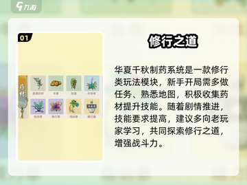 🎮华夏千秋制药系统全攻略！截图2