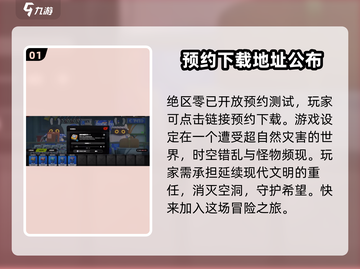 绝区零测试服申请攻略💥内测资格轻松到手！🎮截图2