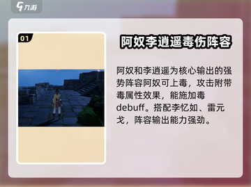 仙剑世界🔥最强阵容组建攻略，轻松躺赢！截图2