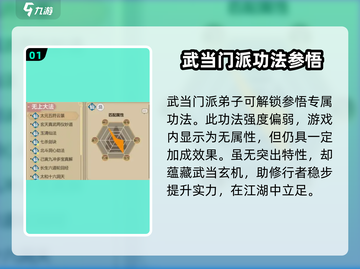 了不起的修仙模拟器✨武当功法获取秘籍🔥截图2