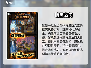 🔥2025暗黑手游TOP榜💥刺激游戏大合集💥截图5
