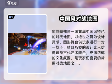 星之破晓🔥惊鸿舞榭地图玩法大全，轻松上分秘籍！截图2