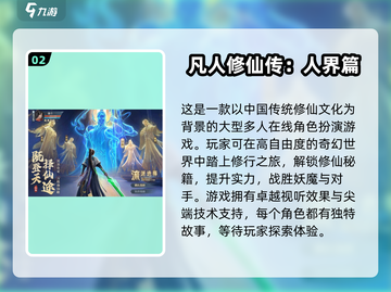 🔥2025十大最火仙侠手游排行榜📌截图3