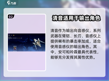 鸣潮⚡大月卡音感仪清音体验，游戏党必看！截图3