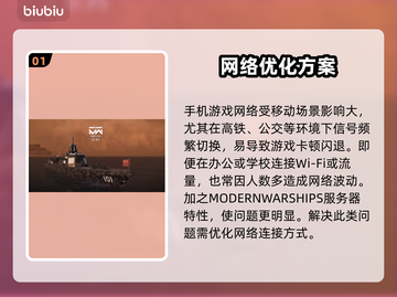 🎮《现代战舰》闪退卡顿？速解攻略+加速器推荐！截图2
