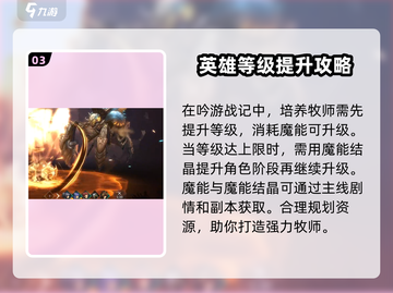 《吟游战记》牧师培养大揭秘💥值得入手吗？截图4