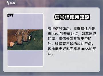 饥荒联机版敌对信号弹使用🔥攻略来啦！截图3
