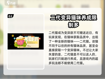 猫咪公寓2：二代猫送人玩法大揭秘！🐱截图3