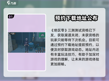 绝区零测试资格获取🔥超简单攻略来啦！🎮截图2