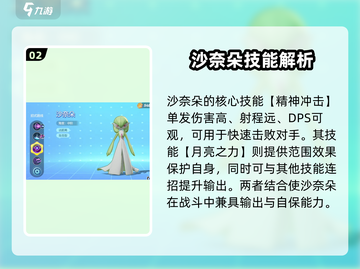 宝可梦大集结🔥沙奈朵玩法攻略大全来了！快收藏✅截图3