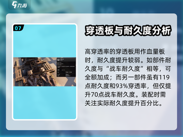 创世战车📖耐久度提升秘籍🔥车主必看！截图8