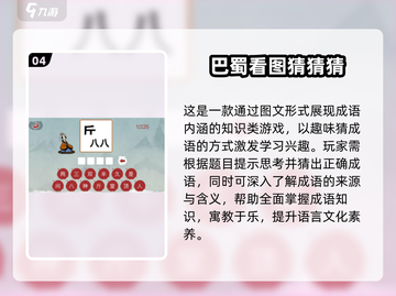 🔥2025最火猜物手游排行榜🎮免费畅玩推荐截图5