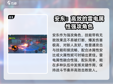 绝区零🔥安东限定登场？角色介绍不容错过！截图4
