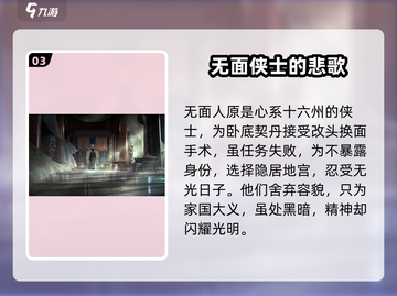 燕云十六声🔥：揭秘不为人知的背景剧情！截图4