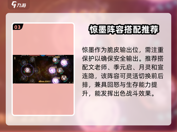 花亦山心之月惊墨玩法🔥超全攻略来了！🎉截图4