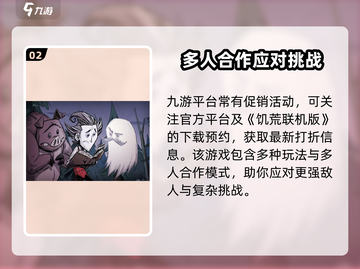 🔥饥荒联机版打折时间大曝光🎉截图3