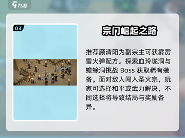 🔥大侠立志传：圣火宗任务全流程揭秘！💡截图4