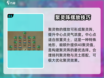 了不起的修仙模拟器💥聚灵玩法超全攻略来啦！截图4