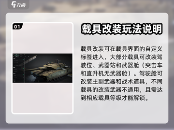 三角洲行动载具改装🔥玩法攻略来啦！截图2