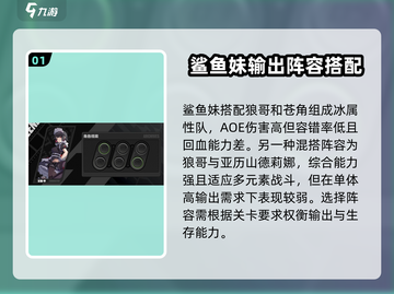绝区零🔥鲨鱼妹配装推荐｜最强攻略来啦！🎮截图2