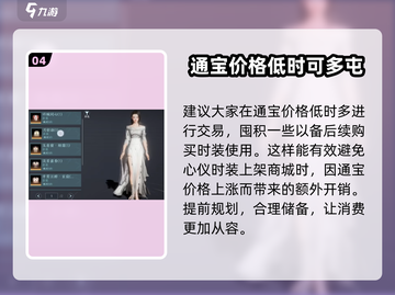 剑网3无界通宝🔥超全使用攻略来啦！截图5