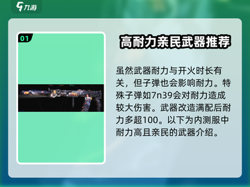 萤火突击🎉最高耐力武器改装全攻略！🔥截图2