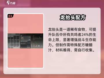 🔥鸣潮必吃美食攻略🍽截图4