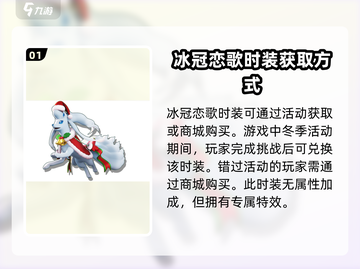 宝可梦大集结🔥冰冠恋歌获取攻略💎截图2