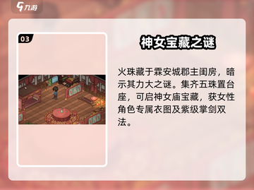 大侠立志传🔥五色宝珠全获取！💎截图4